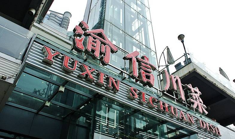 隐藏于闹市的重庆美食,来重庆必打卡美食街