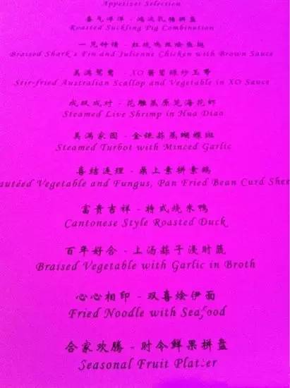 最会吃|八八霍如婚宴菜单明星结婚都吃嘛呀有天津菜好吃吗