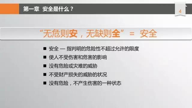 安全培训ppt完整版,安全培训课件拿走不谢