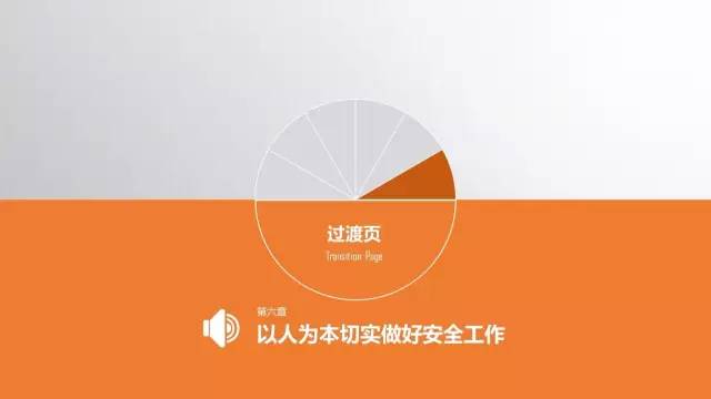安全培训ppt完整版,安全培训课件拿走不谢
