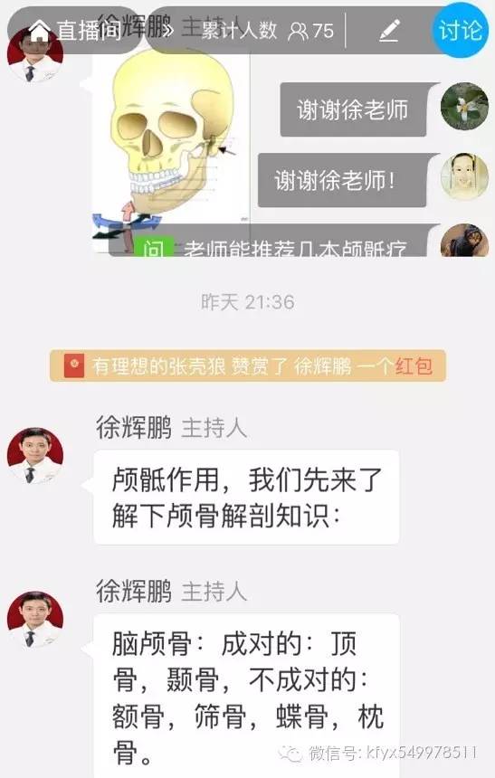 第五期直播:颅骶机制的运动形式和功能障碍顺利进行了