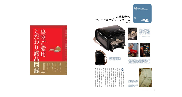 法国人为何认定日本的大峡制造不逊色于爱马仕？