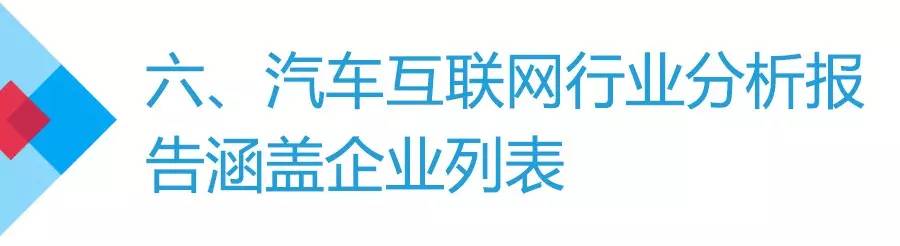 年度行业分析报告,汽车互联网行业是什么