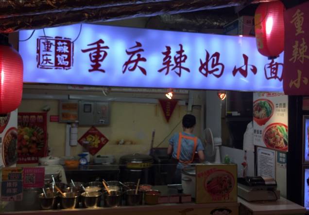 重庆小面本地人推荐的牌子,网上卖的重庆小面测评