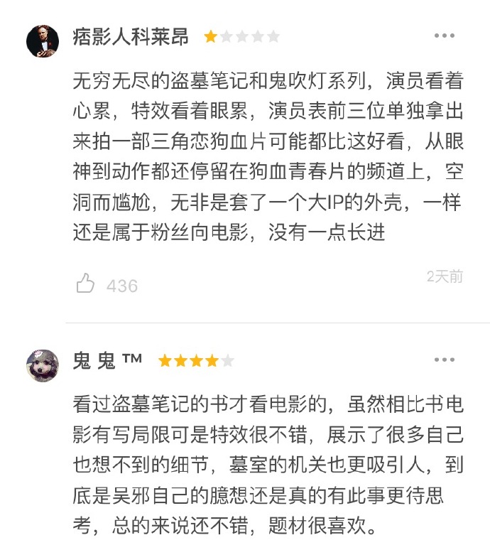 盗墓笔记最详细的豆瓣评论,盗墓笔记书名评分