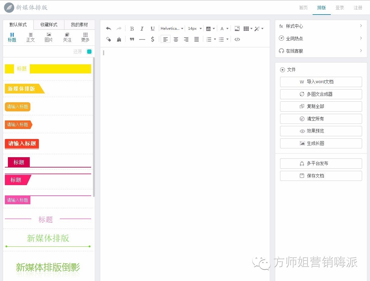 新媒体入门必备│14款在线微信编辑器