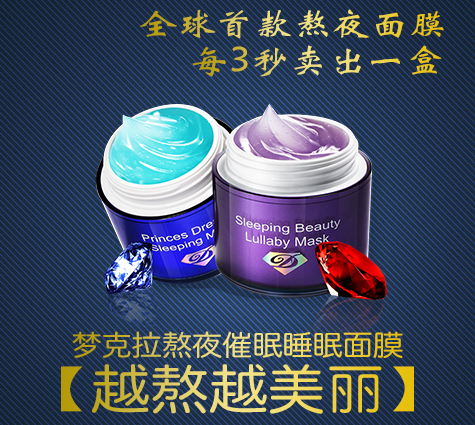 梦克拉面膜,梦可拉睡眠面膜有用吗