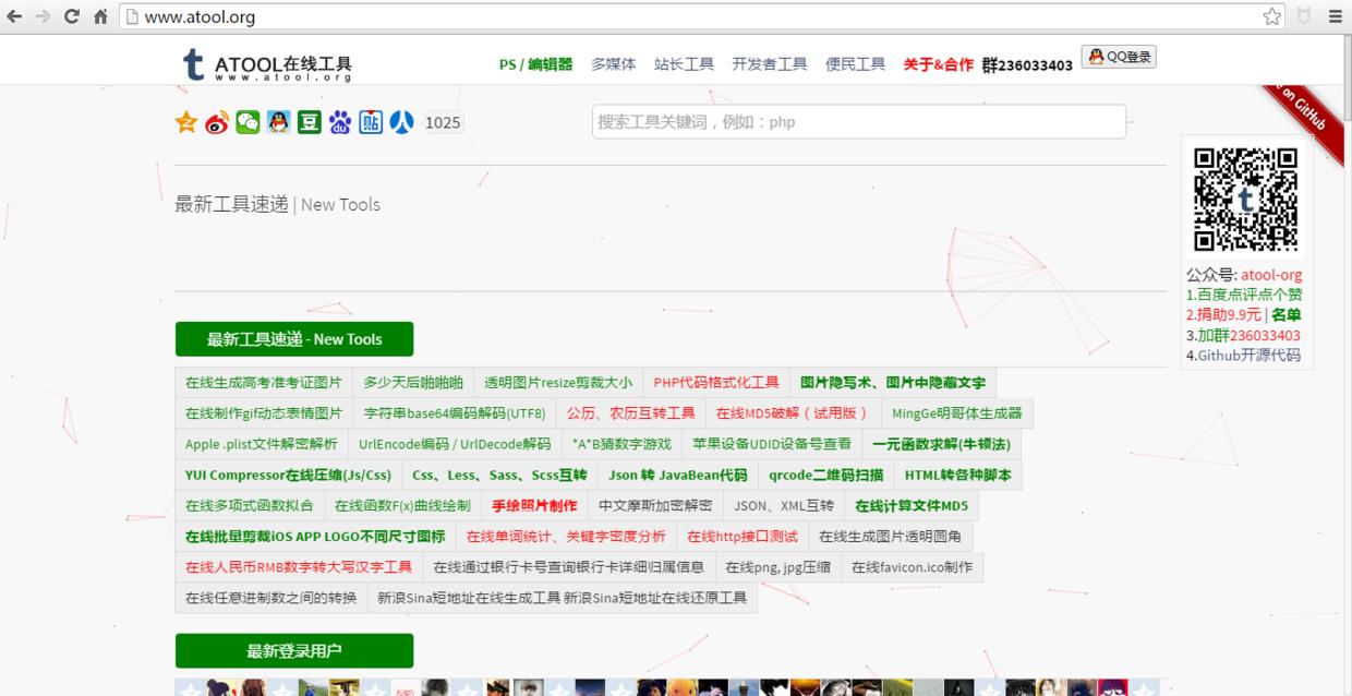 让你高效工作的七大工具类网站