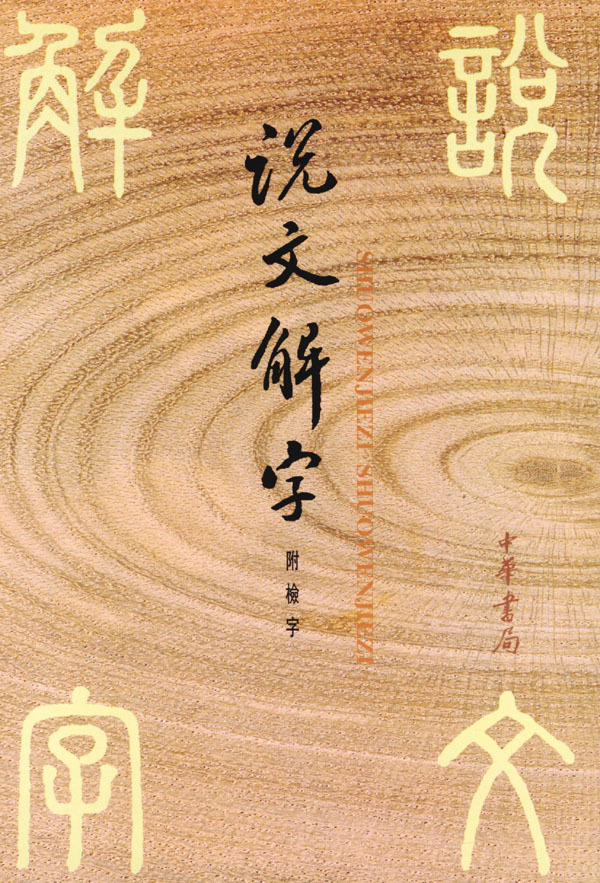 说文解字牛,说文解字牛字由来