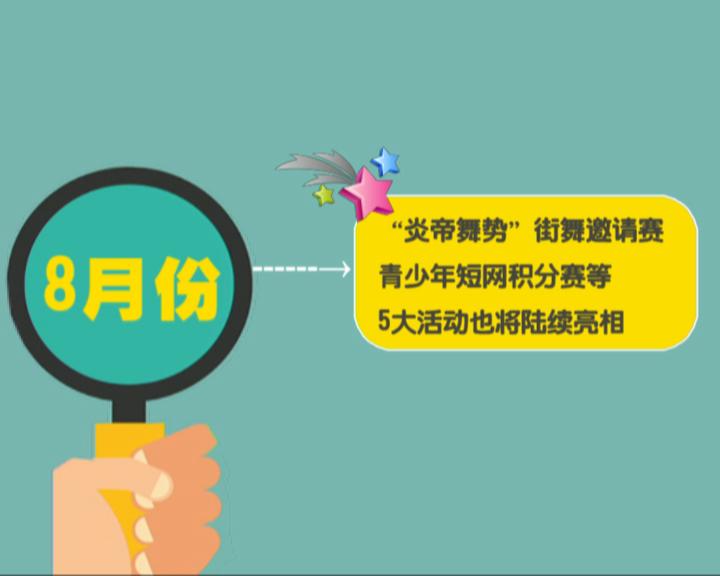 株洲全民健身与奥运同行！