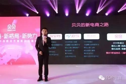 创立三年估值过亿,贝贝网融资