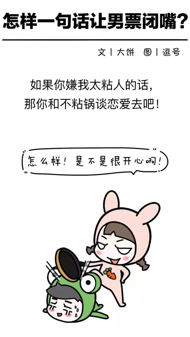 女朋友太粘人怎么办搞笑,女朋友太粘人怎么办漫画