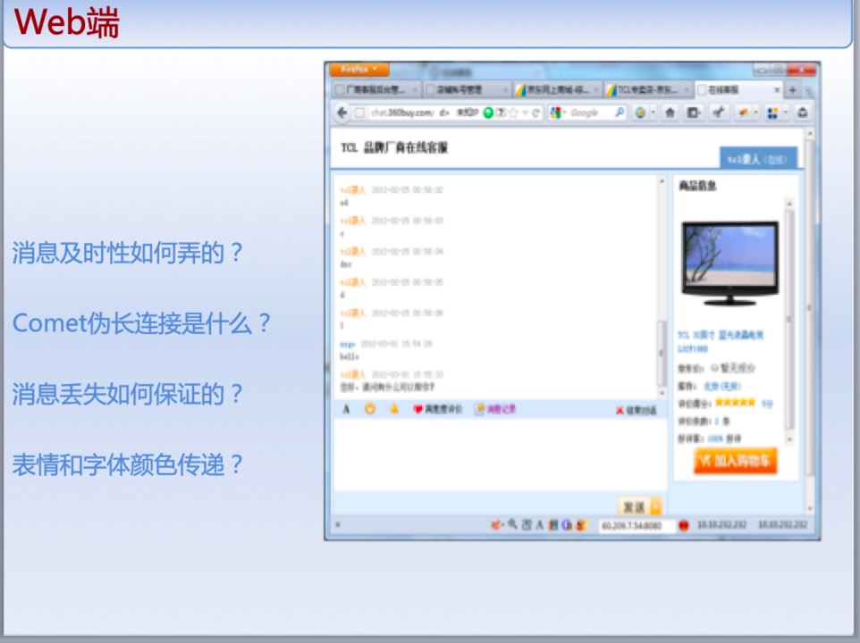 京东IM的实践：在线客服做的真不错，好用背后技术是怎么做的？