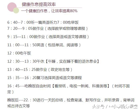 高中生学习作息安排表,高中生学习时间表怎么安排