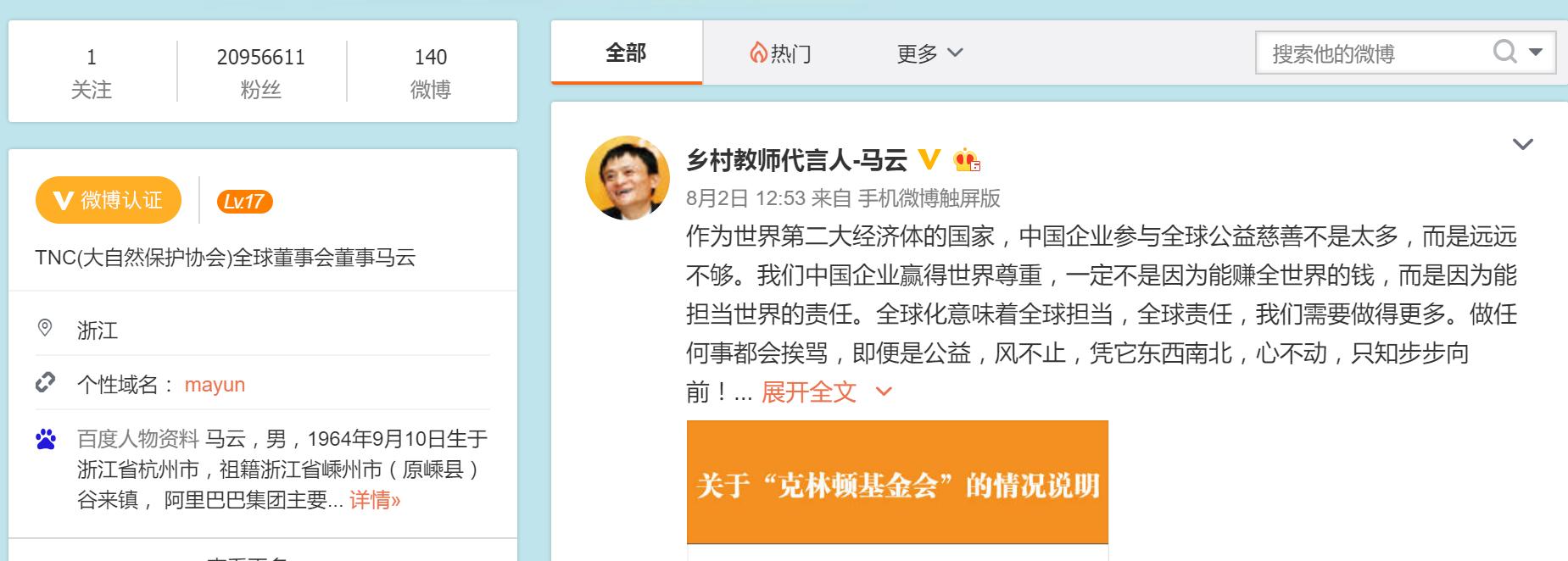 大佬微博:马云做慈善,雷军广告狗,王兴段子手,贾跃亭非本人