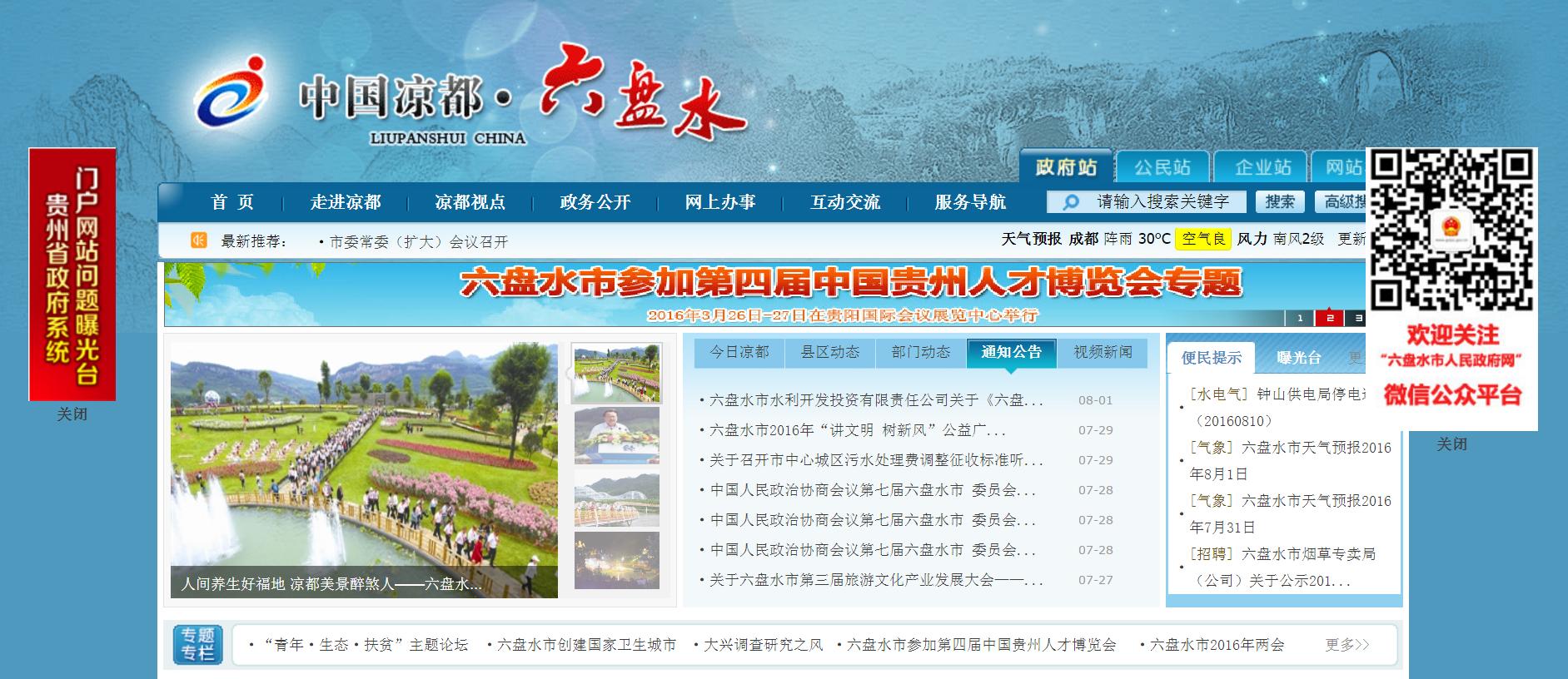 直击矿城之殇——六盘水