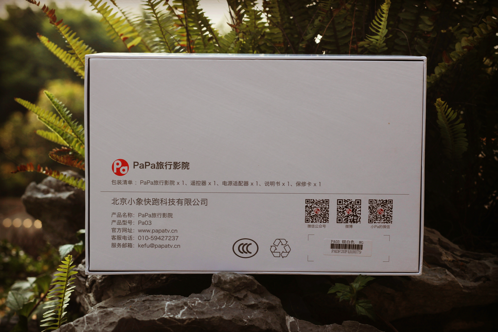 PaPa旅行影院一路随行，轻轻松松看“视界”