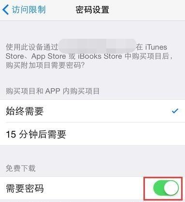 AppStore每次下应用都要输ID密码？教你一招从此免输