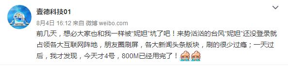 数字流畅:受台“风妮”妲影响手机流量消耗大幅上升