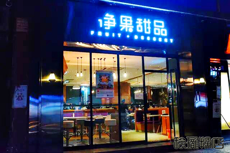 长沙净果甜品门店地址,长沙精致的甜品