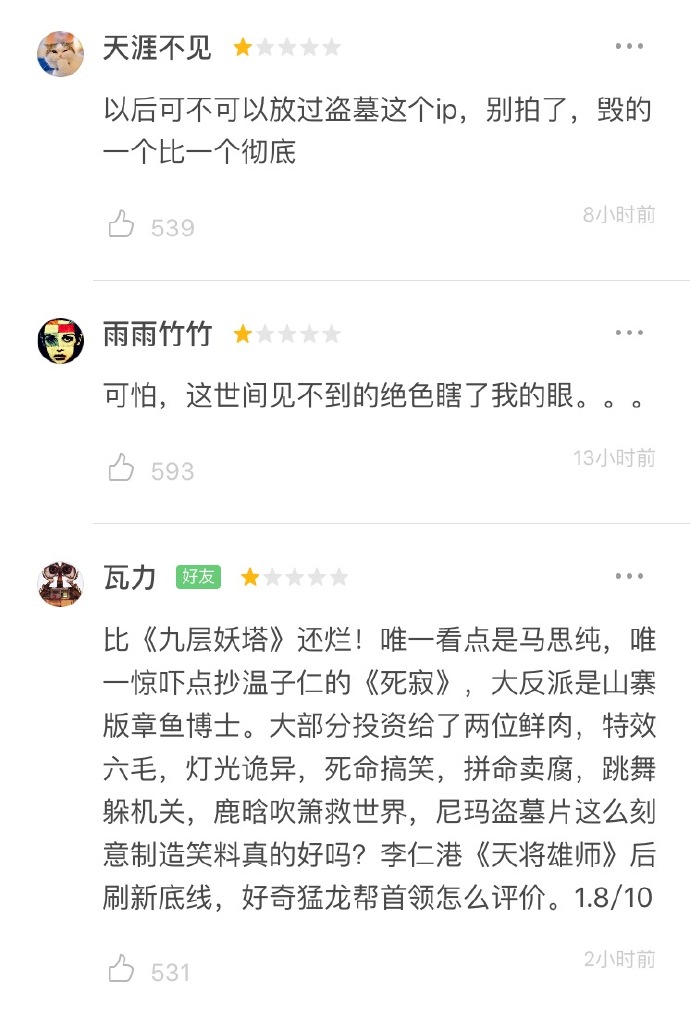 盗墓笔记最详细的豆瓣评论,盗墓笔记书名评分