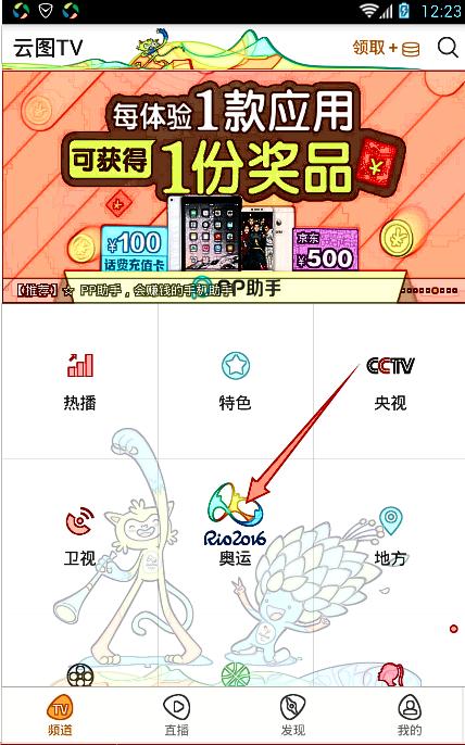 手机上怎么观看奥运会直播,在手机上怎么看奥运会直播