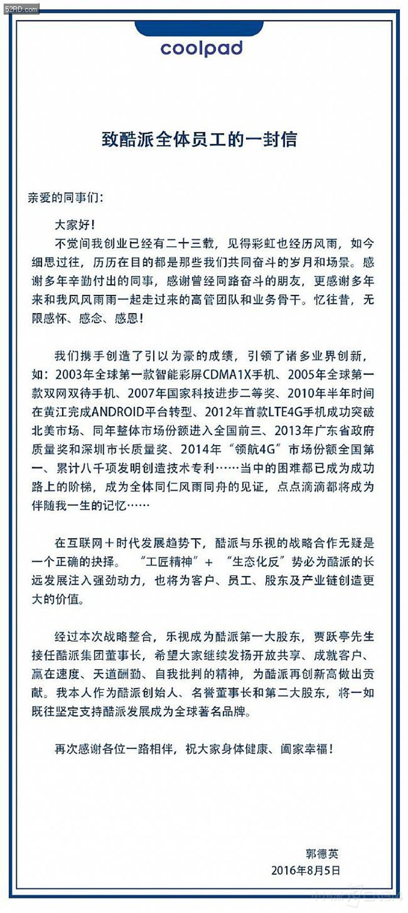 酷派郭德英和谁在一起了,酷派手机创始人郭德英