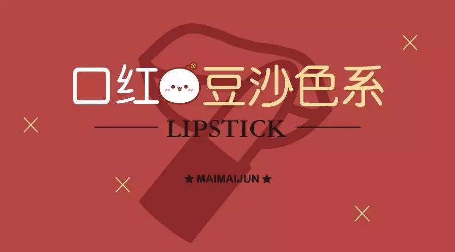 紫调豆沙色口红和红调豆沙色口红,口红试色30支豆沙色口红合集