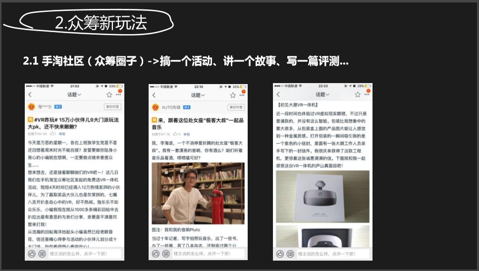 淘宝众筹平台及运营分析ppt,淘宝众筹的项目规则