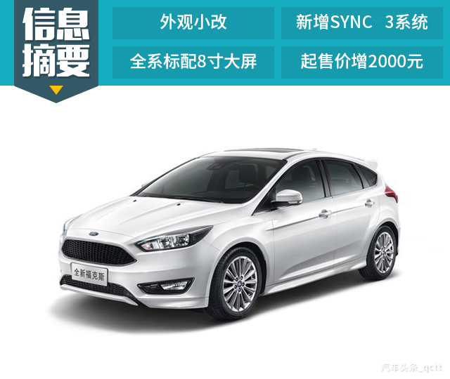 新款福克斯全系三缸,福克斯全系1.5t