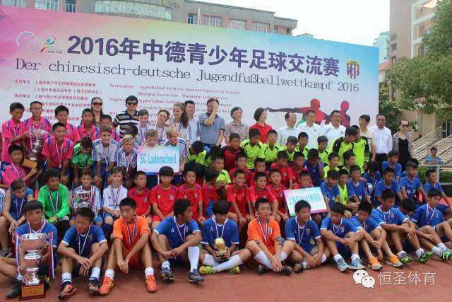 再见上海！泪别中国！德国“小正太”2016恒圣中国行圆满结