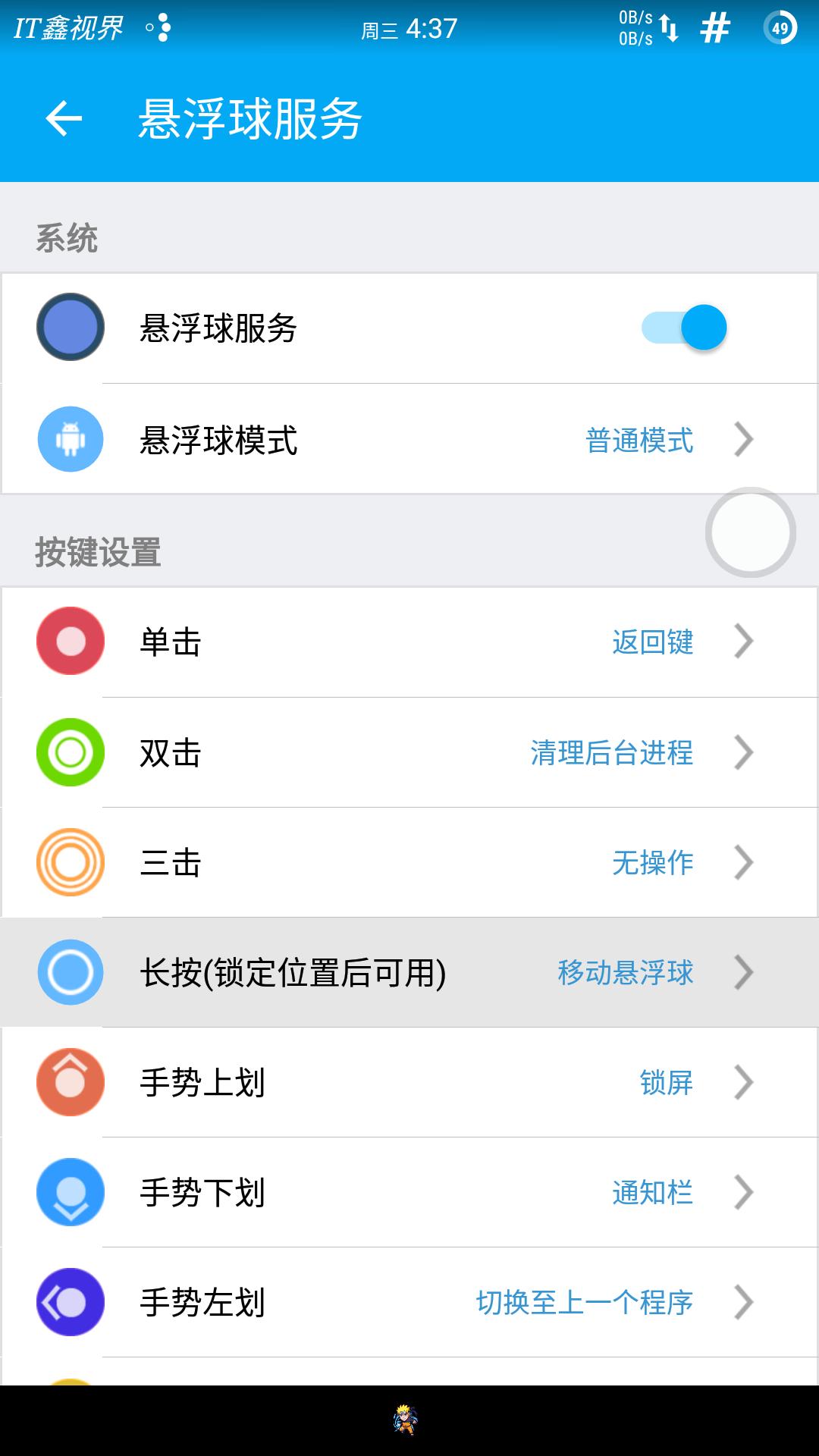 魅族悬浮球的功能是专利吗,魅族悬浮球和苹果的悬浮球