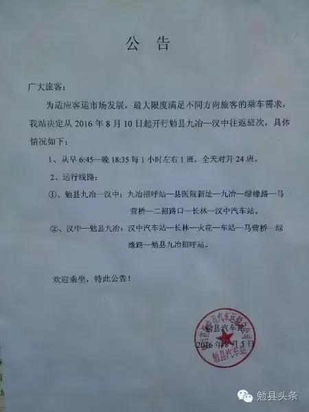 8月10日|勉县事儿全知道