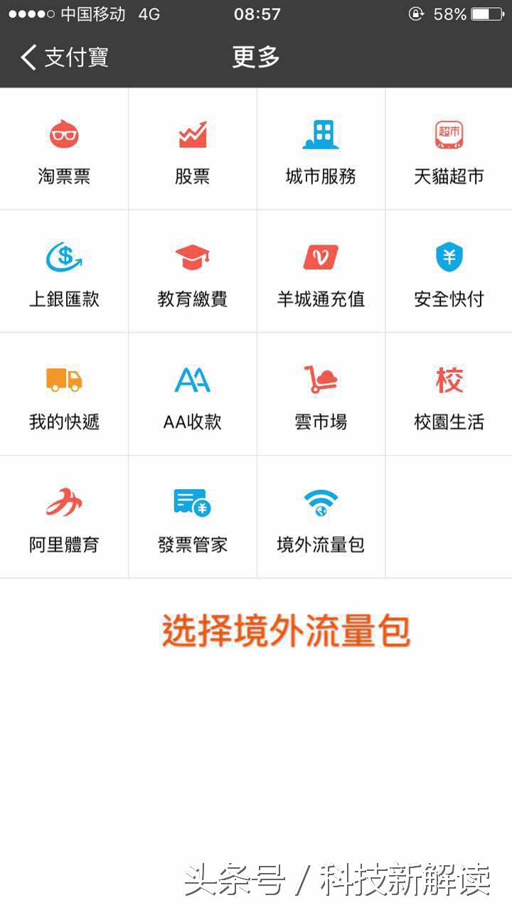 支付宝港澳境外流量包可以共享吗,支付宝境外流量包要开通漫游吗