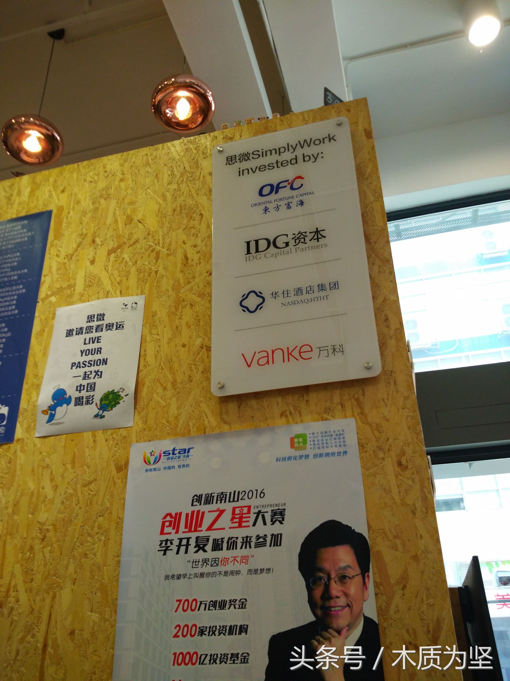 拜访深圳创客空间,看到了凤凰卫视曾做专访的角落(2)。。。