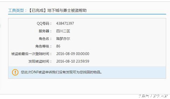 dnf老是被洗号怎么办,dnf2年前毁号退坑装备还能找回吗