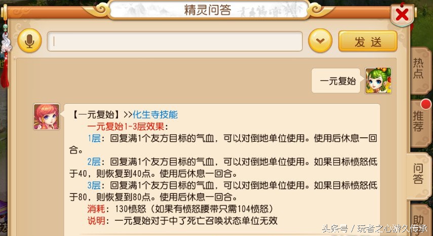 最新梦幻西游手游化生寺怎么加点,梦幻西游手游化生寺技能讲解