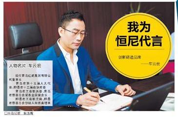 车云宏：创新铸造品牌我为恒尼代言！