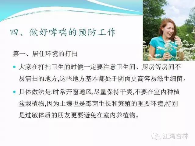 关于哮喘病，这些你知道吗?