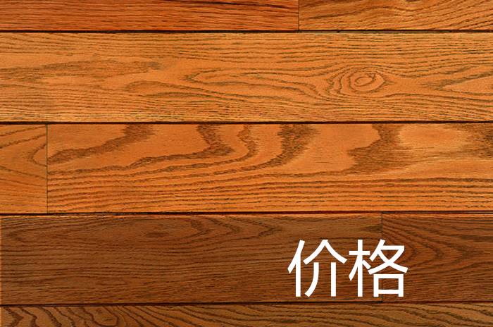 地暖用实木地板还是实木复合地板,实木地板和实木复合地板哪个环保