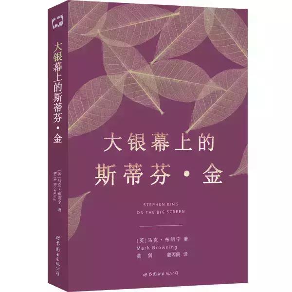 斯蒂芬金十大经典作品电影,斯蒂芬金电影合集