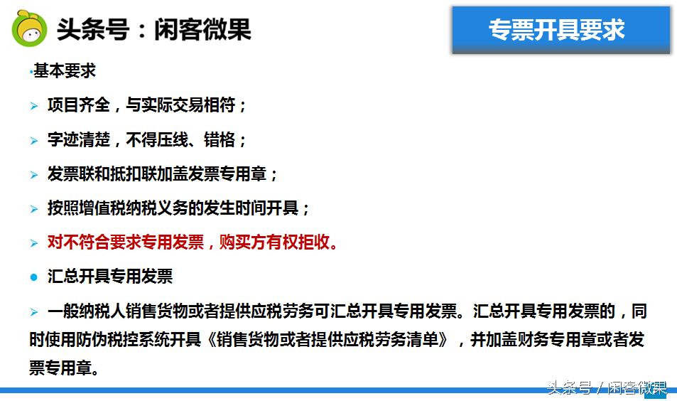 发票知识培训课程,发票报销基础知识培训