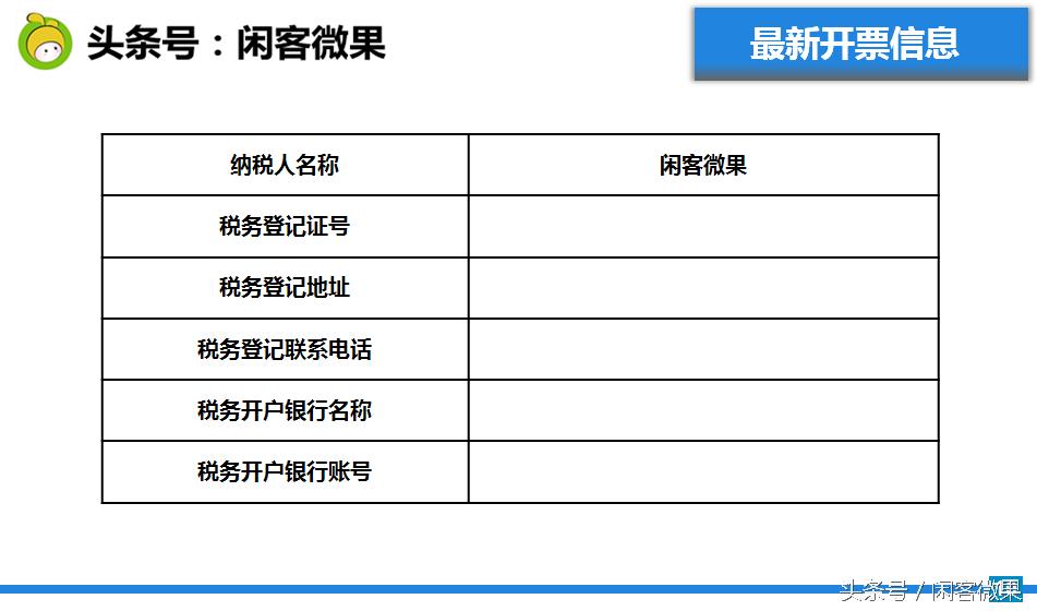 发票知识培训课程,发票报销基础知识培训