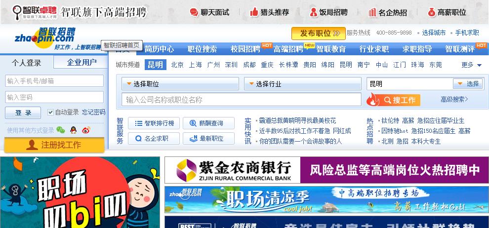 求职网站上哪个比较靠谱,有哪些比较好的求职平台