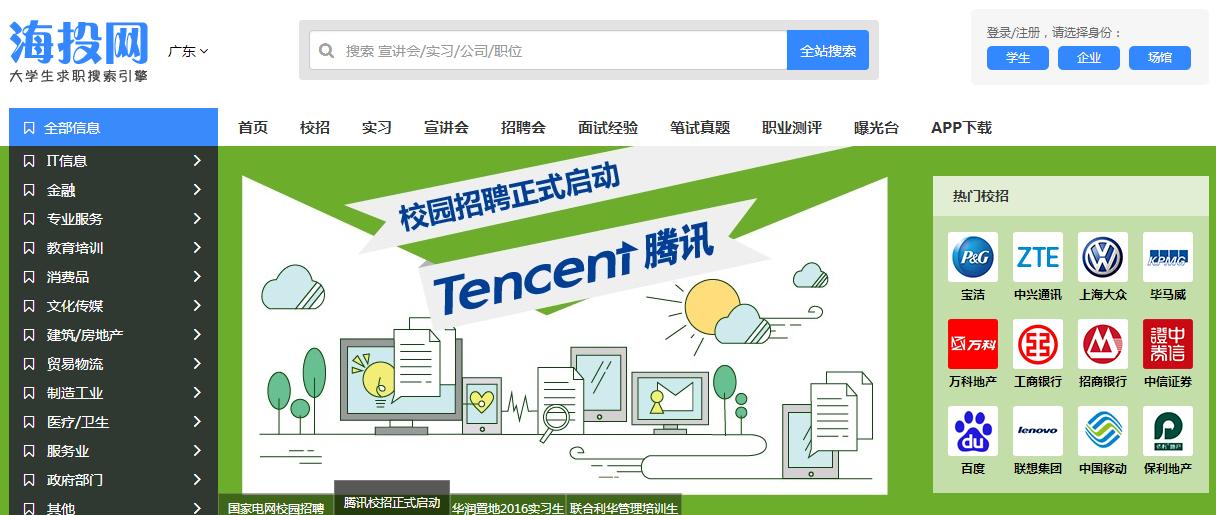 求职网站上哪个比较靠谱,有哪些比较好的求职平台