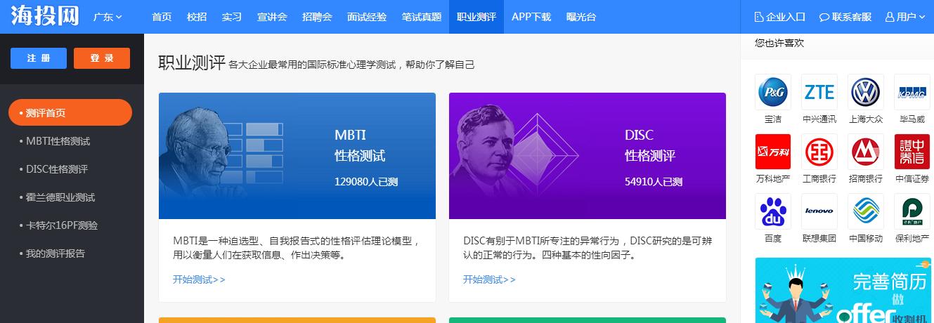 求职网站上哪个比较靠谱,有哪些比较好的求职平台