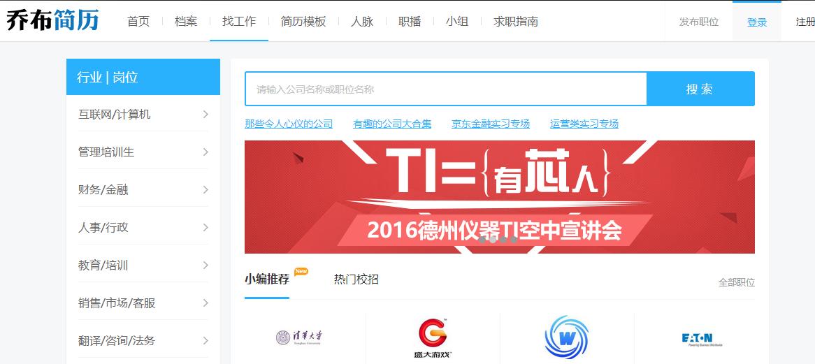 求职网站上哪个比较靠谱,有哪些比较好的求职平台