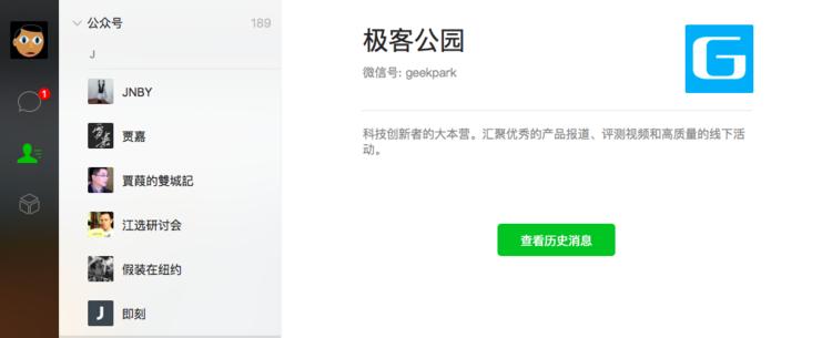 我体验了新版Mac微信，发现了7大惊喜