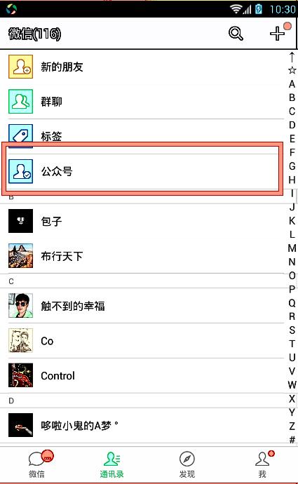 手把手教如何关注公众号,怎么登录家人的微信公众号