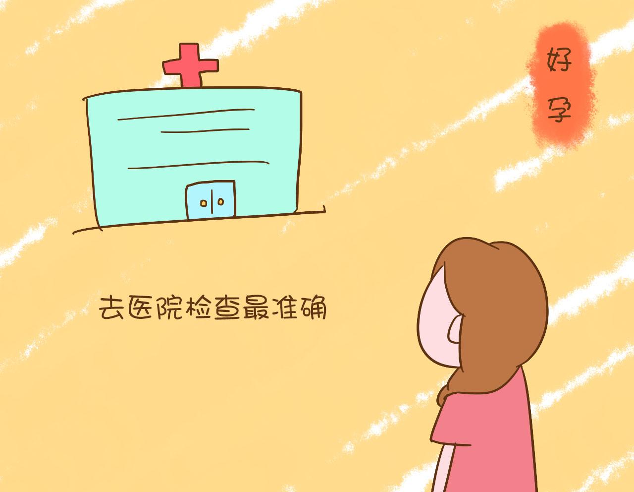 同房后多久才能确认怀孕?这才是最佳确认时间点